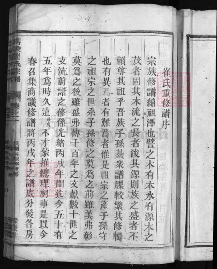 浙江省崔氏族谱-博陵崔氏宗谱 [2卷].pdf电子版插图4