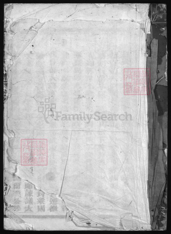 浙江省姚氏族谱-吴兴姚氏宗谱 [2卷].pdf电子版