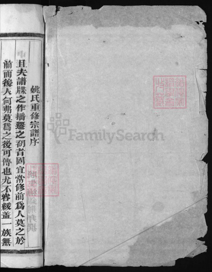 浙江省姚氏族谱-吴兴姚氏宗谱 [2卷].pdf电子版插图1