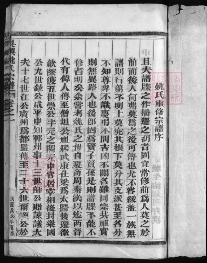 浙江省姚氏族谱-吴兴姚氏宗谱 [2卷].pdf电子版插图2