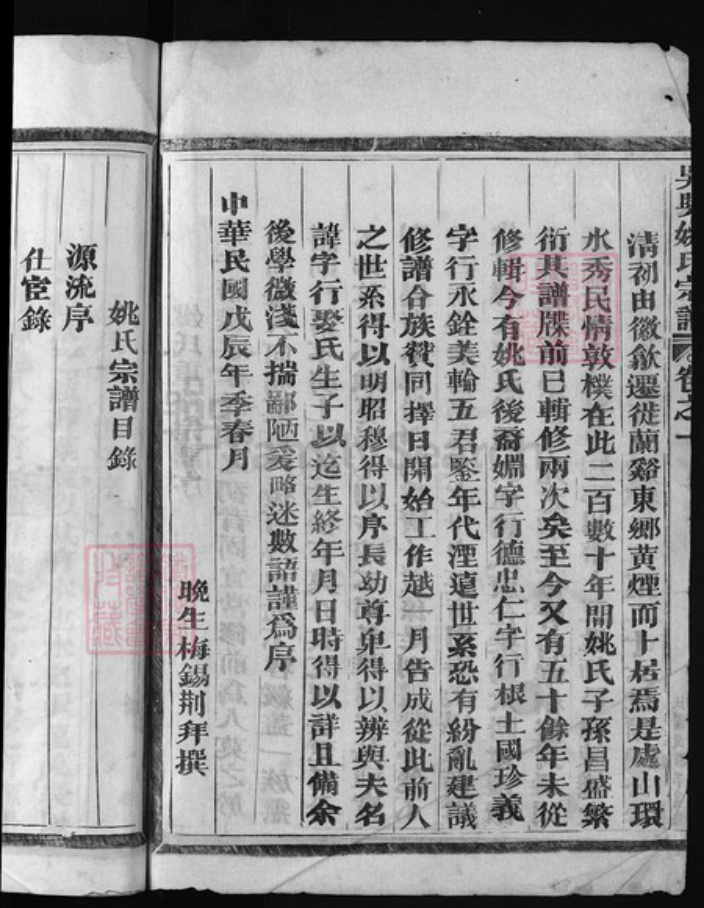 浙江省姚氏族谱-吴兴姚氏宗谱 [2卷].pdf电子版插图3