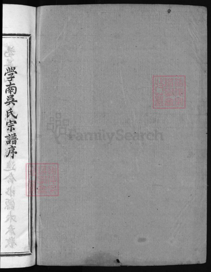 浙江省吴氏族谱-学南吴氏宗谱 [6卷].pdf电子版插图1