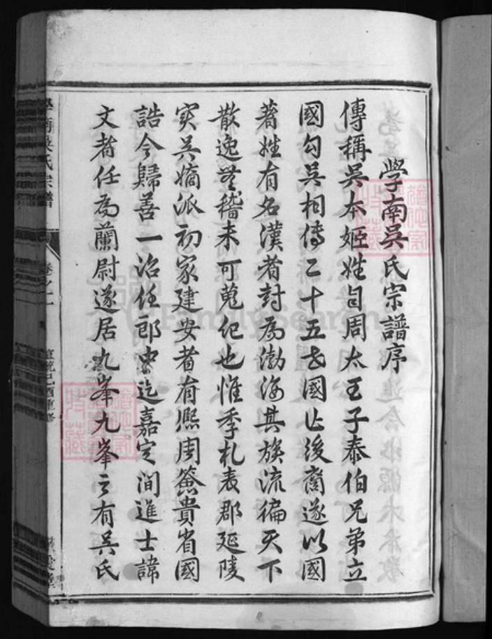 浙江省吴氏族谱-学南吴氏宗谱 [6卷].pdf电子版插图2