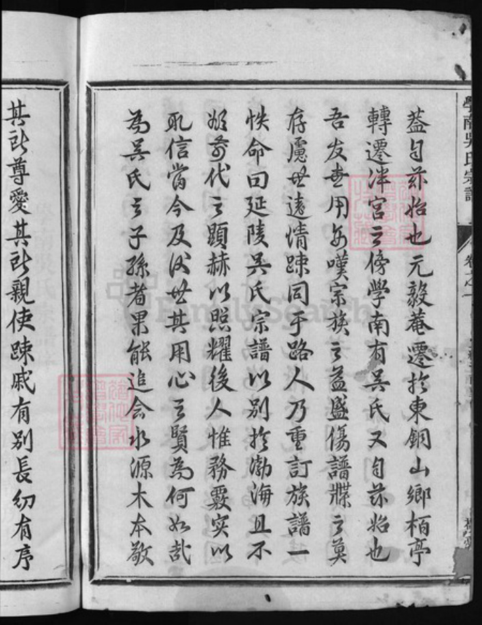 浙江省吴氏族谱-学南吴氏宗谱 [6卷].pdf电子版插图3