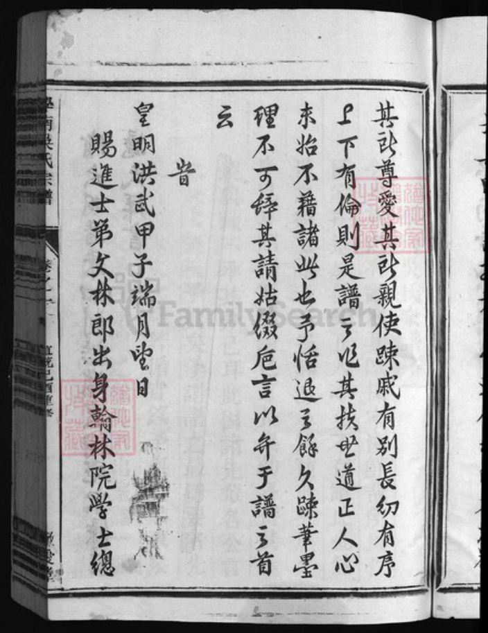 浙江省吴氏族谱-学南吴氏宗谱 [6卷].pdf电子版插图4