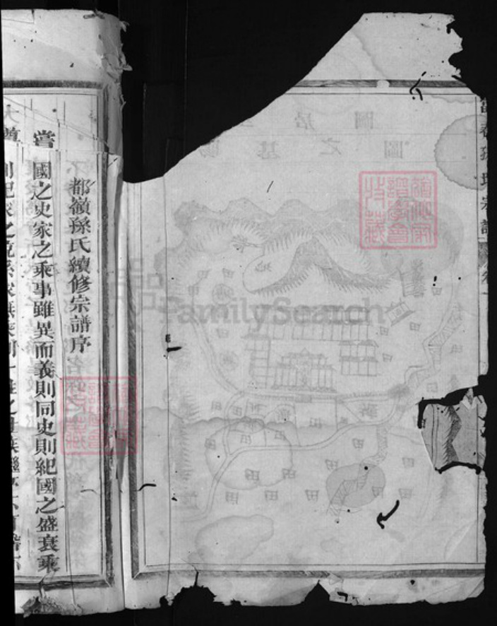 浙江省孙氏族谱-富春孙氏宗谱 [2卷].pdf电子版插图1