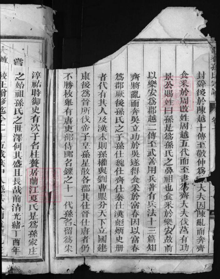 浙江省孙氏族谱-富春孙氏宗谱 [2卷].pdf电子版插图3