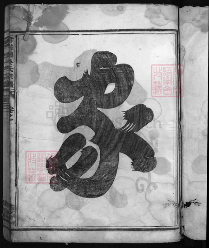 浙江省吴氏族谱-常满塘吴氏宗谱 [6卷].pdf电子版插图2