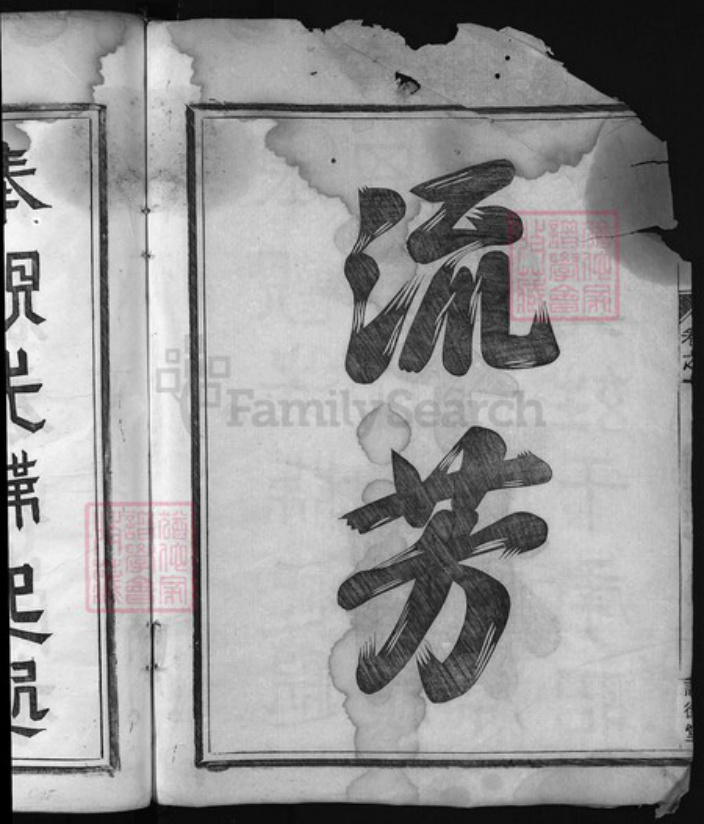 福建省浙江省吴氏族谱-延陵吴氏宗谱 [3卷].pdf电子版插图3