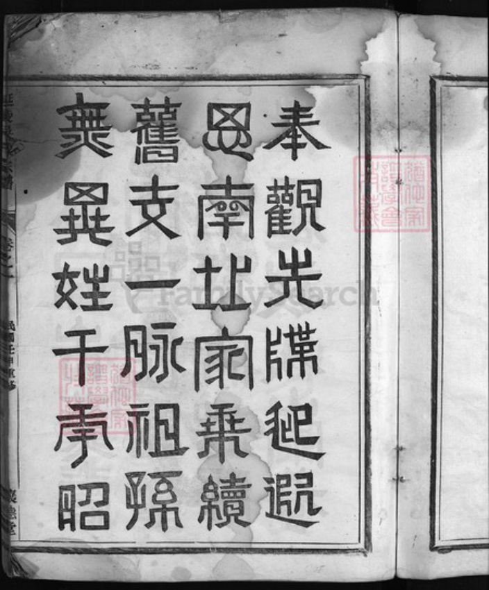 福建省浙江省吴氏族谱-延陵吴氏宗谱 [3卷].pdf电子版插图4