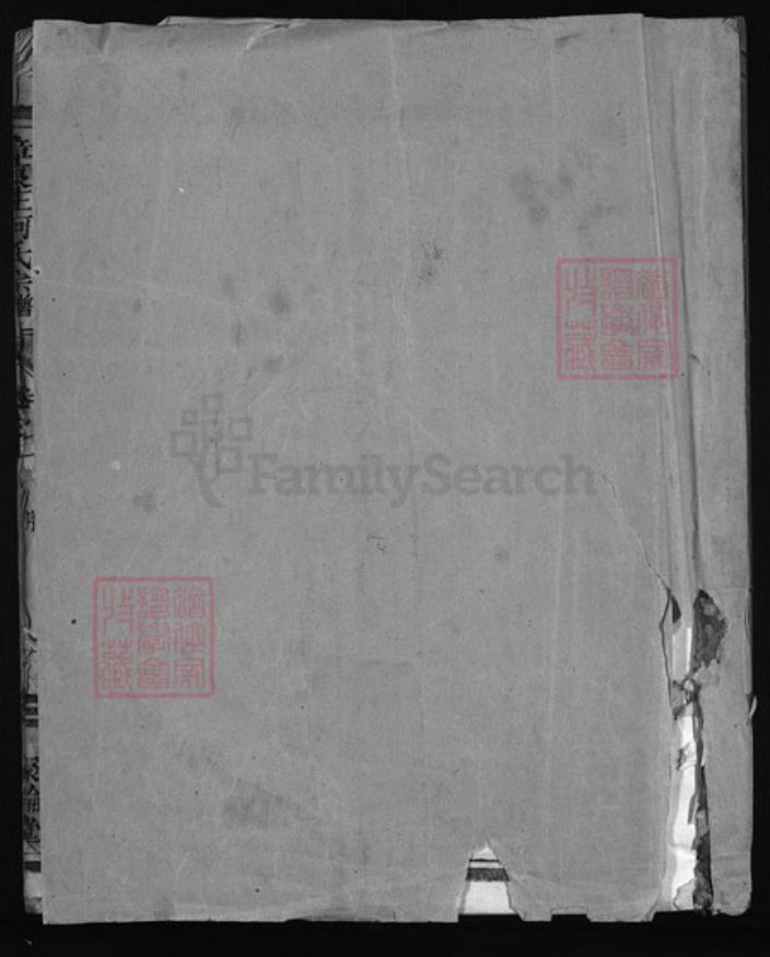 浙江省何氏族谱-章良庄何氏宗谱 [4卷].pdf电子版