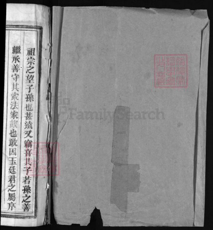 浙江省何氏族谱-章良庄何氏宗谱 [4卷].pdf电子版插图1