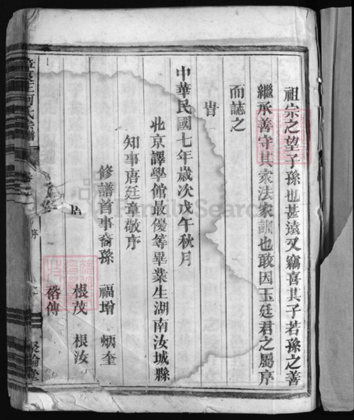 浙江省何氏族谱-章良庄何氏宗谱 [4卷].pdf电子版插图2