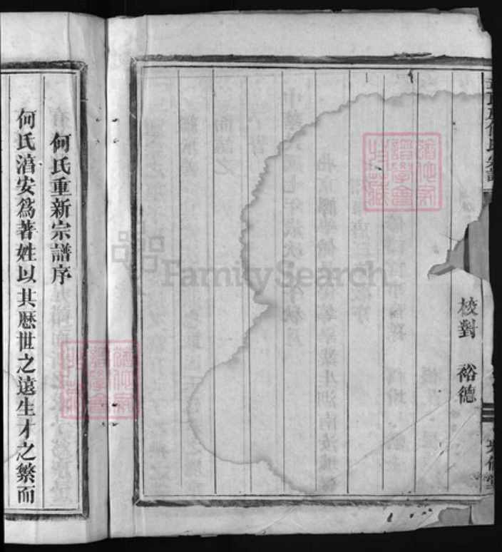 浙江省何氏族谱-章良庄何氏宗谱 [4卷].pdf电子版插图3