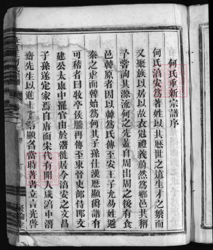 浙江省何氏族谱-章良庄何氏宗谱 [4卷].pdf电子版插图4
