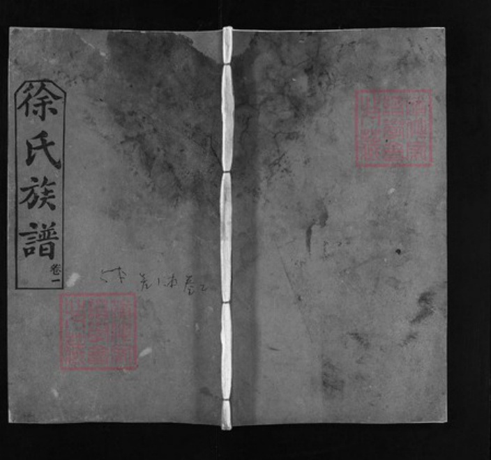 湖北省黄冈市红安县杏花乡徐氏族谱-徐氏族谱 [5卷].pdf电子版