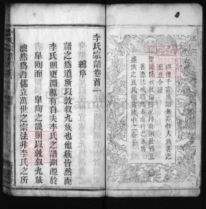 湖北省黄冈市红安县杏花乡湖北省武汉市李氏青莲堂族谱-李氏宗谱 [6卷,首2卷].pdf电子版插图4