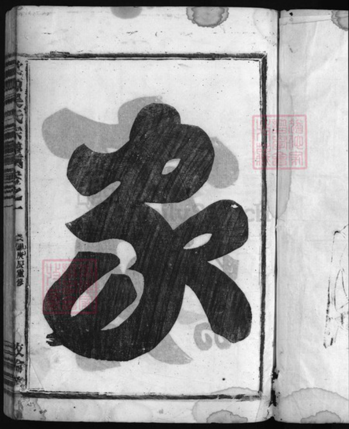 浙江省吴氏族谱-棠源吴氏宗谱 [4卷].pdf电子版插图2