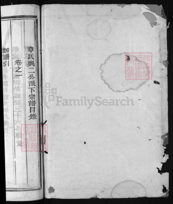 浙江省章；童氏族谱-洞源章氏宗谱 [3卷].pdf电子版插图1