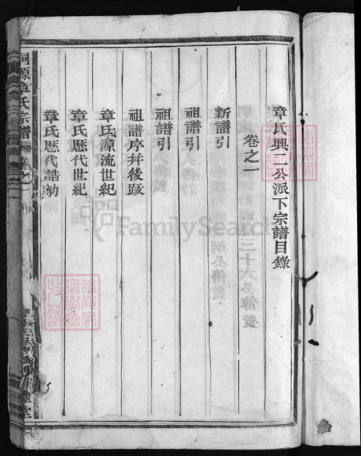 浙江省章；童氏族谱-洞源章氏宗谱 [3卷].pdf电子版插图2