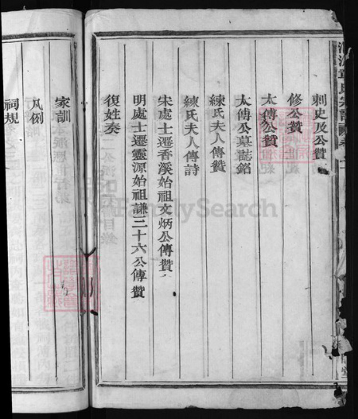 浙江省章；童氏族谱-洞源章氏宗谱 [3卷].pdf电子版插图3