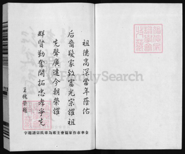 浙江省章；童氏族谱-洞源章氏宗谱 [6卷].pdf电子版插图1