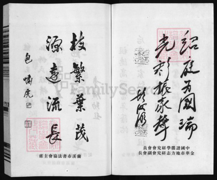 浙江省章；童氏族谱-洞源章氏宗谱 [6卷].pdf电子版插图2