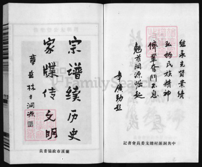 浙江省章；童氏族谱-洞源章氏宗谱 [6卷].pdf电子版插图3