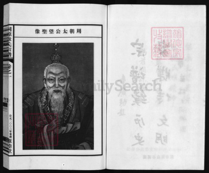 浙江省章；童氏族谱-洞源章氏宗谱 [6卷].pdf电子版插图4