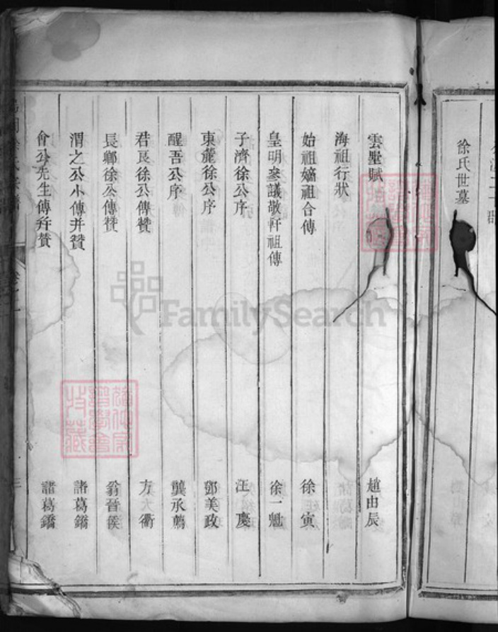 浙江省衢州徐氏族谱-乌冈徐氏宗谱 [残卷5卷].pdf电子版插图4