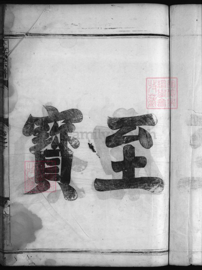 江苏省南京市王氏族谱-王氏宗谱 [4卷].pdf电子版插图2