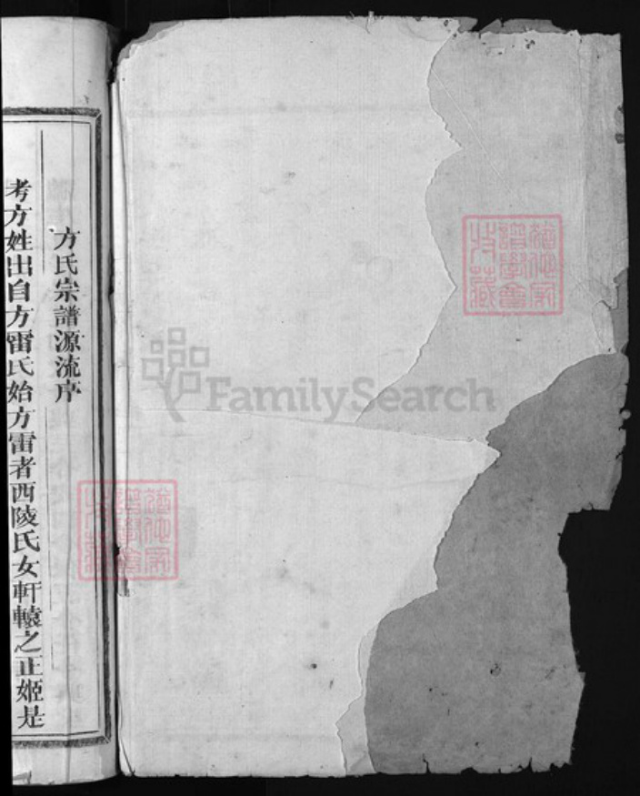 浙江省方氏族谱-监胡前方宗谱 [3卷].pdf电子版插图1
