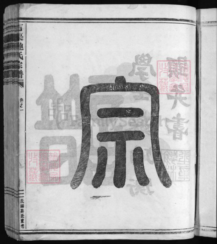 浙江省杭州市建德市江西省宜春市樟树市浙江省金华市义乌市义乌浙江省杭州市淳安县县鲍氏族谱-石渠鲍氏宗谱 [残卷].pdf电子版插图4