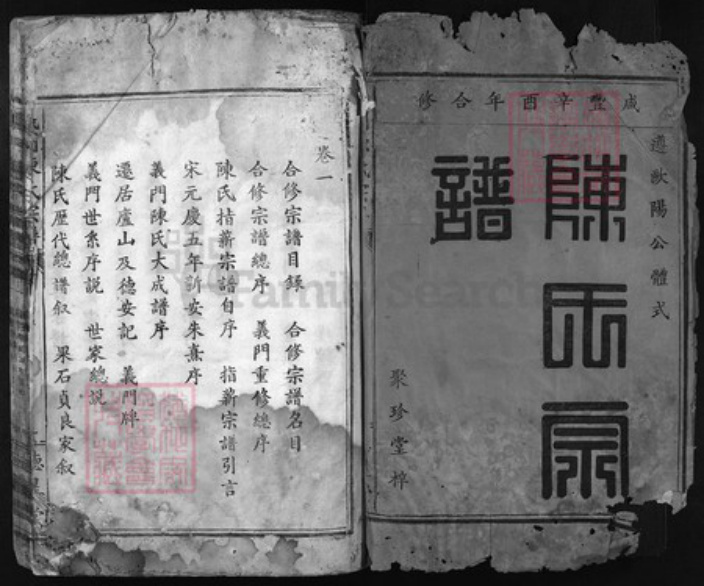 湖北省黄石市大冶市陈氏族谱-义门陈氏宗谱 [15卷].pdf电子版插图1