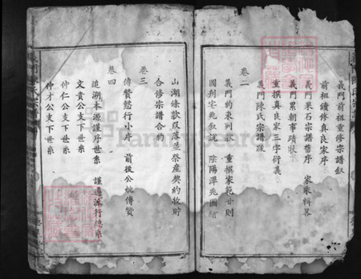 湖北省黄石市大冶市陈氏族谱-义门陈氏宗谱 [15卷].pdf电子版插图2