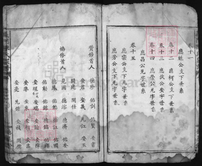 湖北省黄石市大冶市陈氏族谱-义门陈氏宗谱 [15卷].pdf电子版插图4