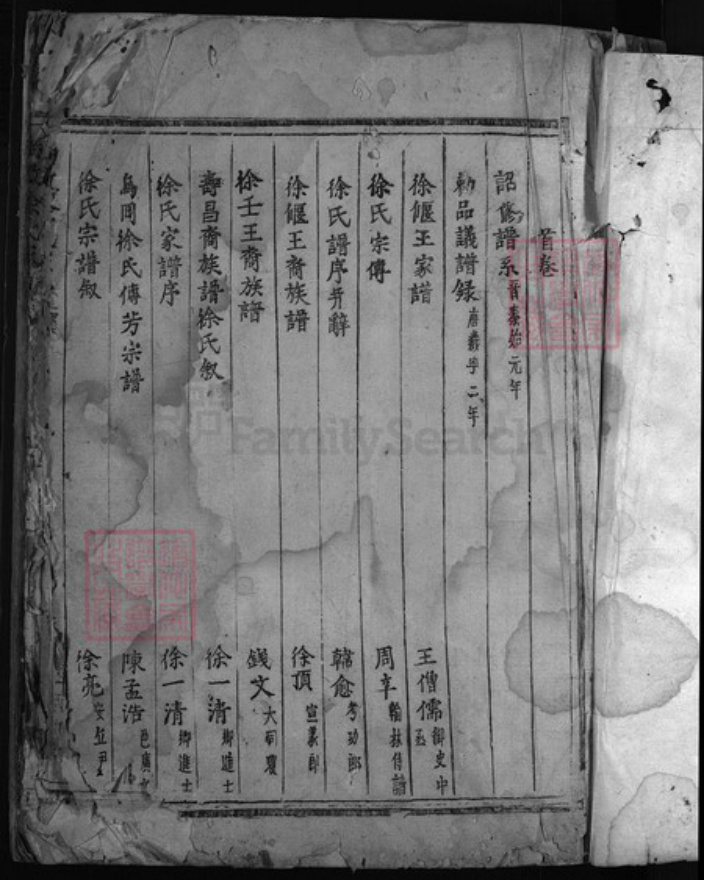 浙江省杭州市建德市寿昌镇徐氏族谱-西墩徐氏宗谱 [残卷].pdf电子版插图2