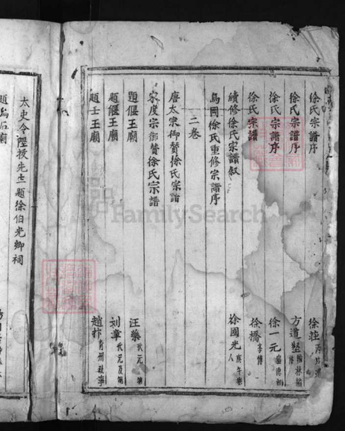 浙江省杭州市建德市寿昌镇徐氏族谱-西墩徐氏宗谱 [残卷].pdf电子版插图3