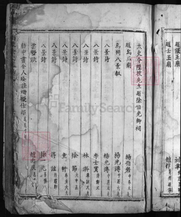 浙江省杭州市建德市寿昌镇徐氏族谱-西墩徐氏宗谱 [残卷].pdf电子版插图4