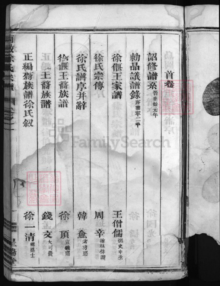 浙江省杭州市建德市寿昌镇徐氏族谱-西墩徐氏宗谱 [4卷].pdf电子版插图4