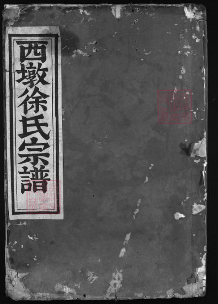 浙江省金华市浦江县徐氏族谱-东海徐氏宗谱 [3卷].pdf电子版