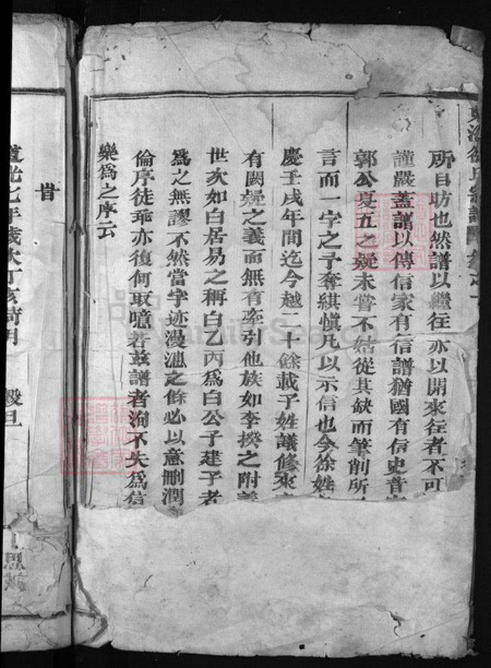 浙江省金华市浦江县徐氏族谱-东海徐氏宗谱 [3卷].pdf电子版插图3