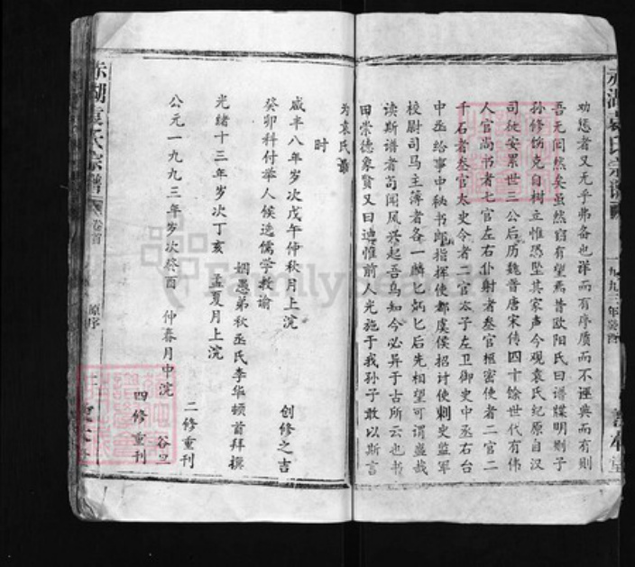 湖北省黄冈市蕲春县袁氏族谱-赤湖袁氏宗谱 [18卷,首4卷].pdf电子版插图2