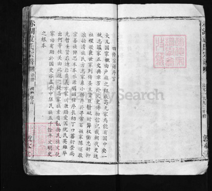 湖北省黄冈市蕲春县袁氏族谱-赤湖袁氏宗谱 [18卷,首4卷].pdf电子版插图3