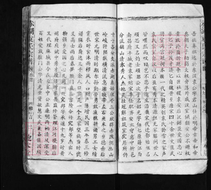 湖北省黄冈市蕲春县袁氏族谱-赤湖袁氏宗谱 [18卷,首4卷].pdf电子版插图4