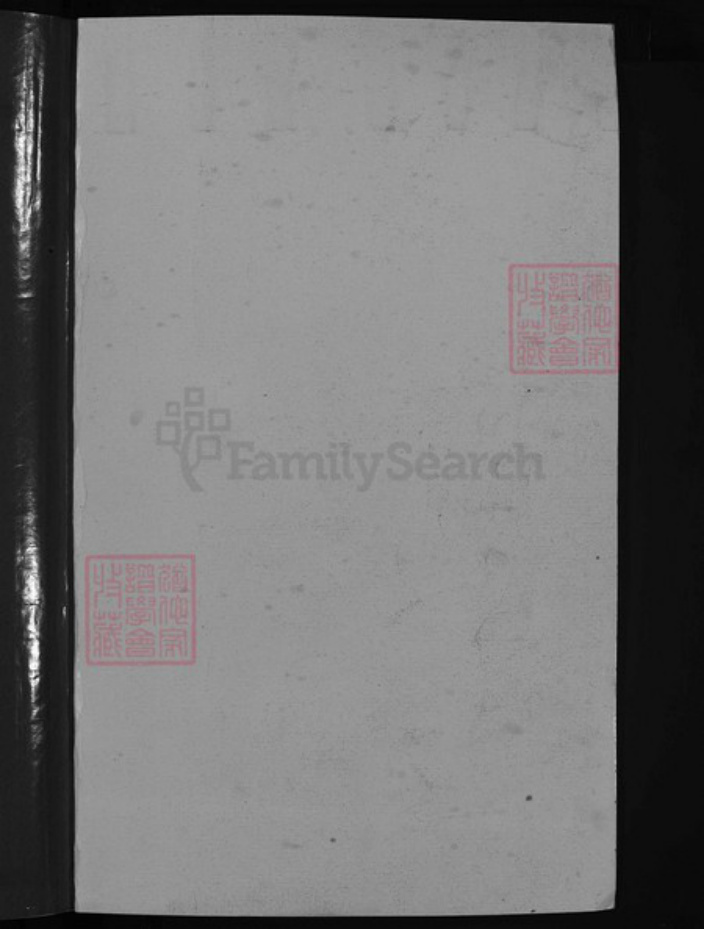 浙江省台州市张氏族谱-邑西张氏宗谱 [1卷,含卷首].pdf电子版插图1