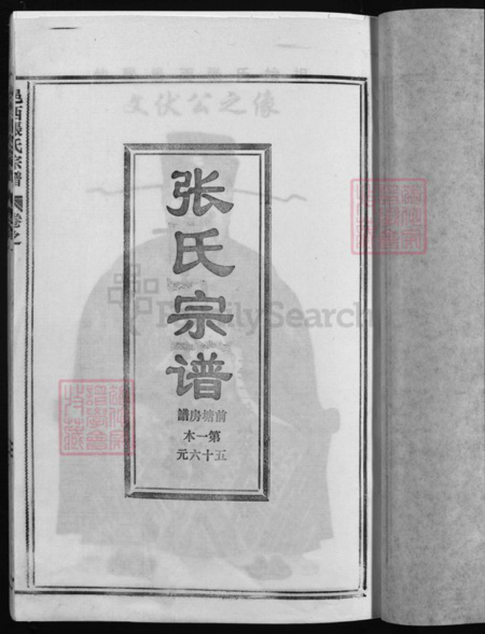 浙江省台州市张氏族谱-邑西张氏宗谱 [1卷,含卷首].pdf电子版插图4