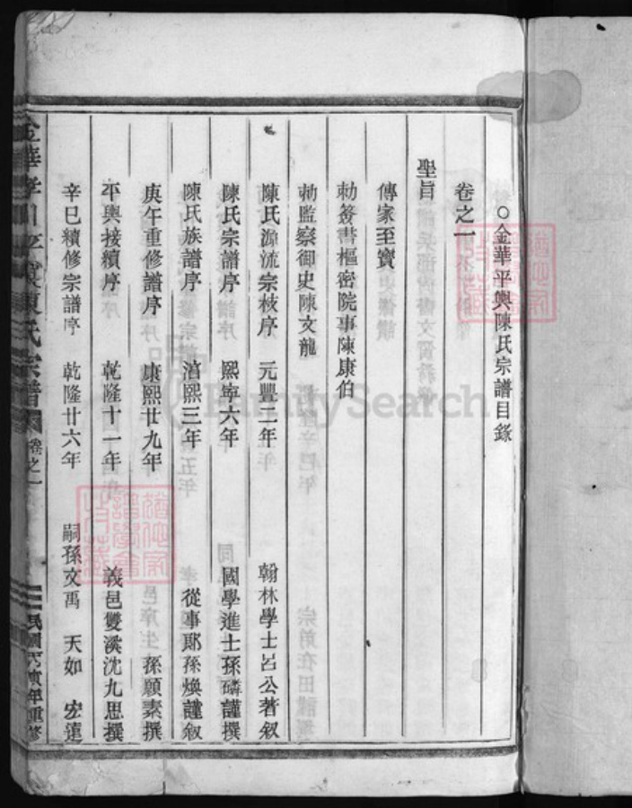 浙江省金华市陈氏族谱-金华孝川平舆陈氏宗谱 [3卷].pdf电子版插图2