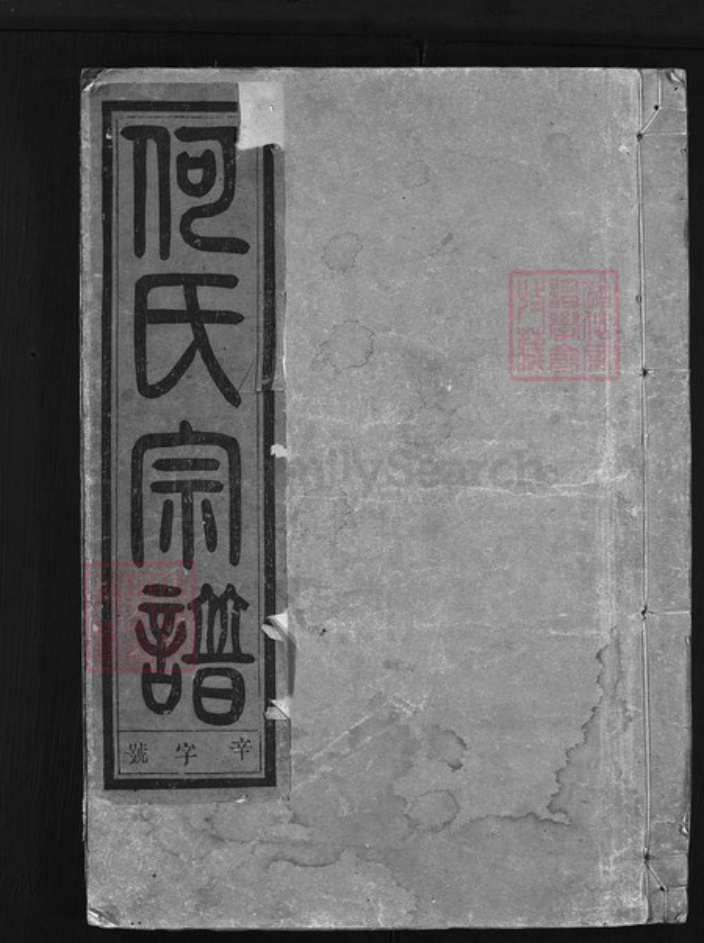 浙江省金华市何氏族谱-金华角塘何氏宗谱 [6卷].pdf电子版