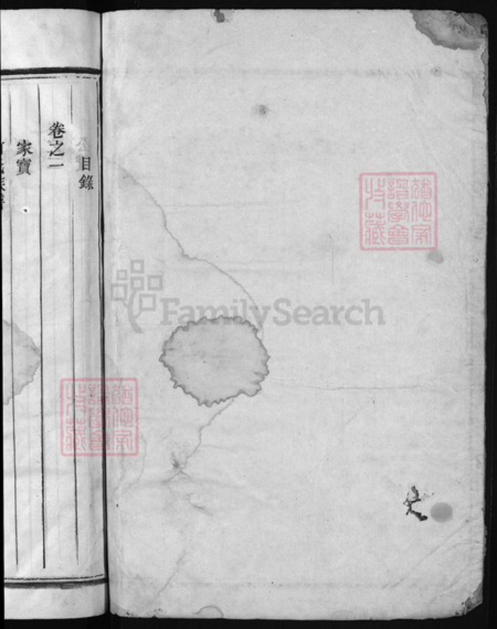 浙江省金华市何氏族谱-金华角塘何氏宗谱 [6卷].pdf电子版插图1